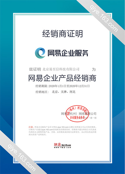 科右中旗网易企业邮箱