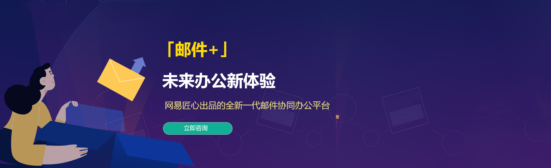 科右中旗网易企业邮箱