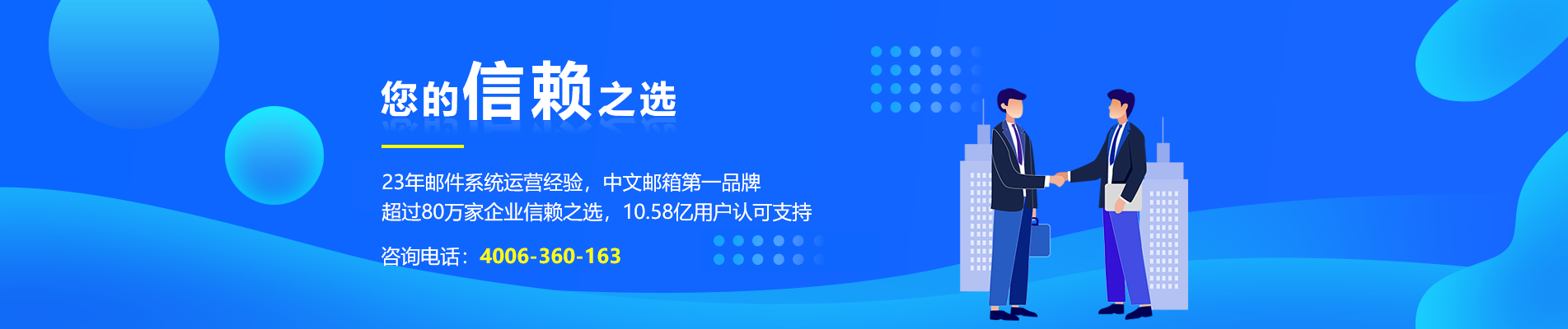 科右中旗网易企业邮箱