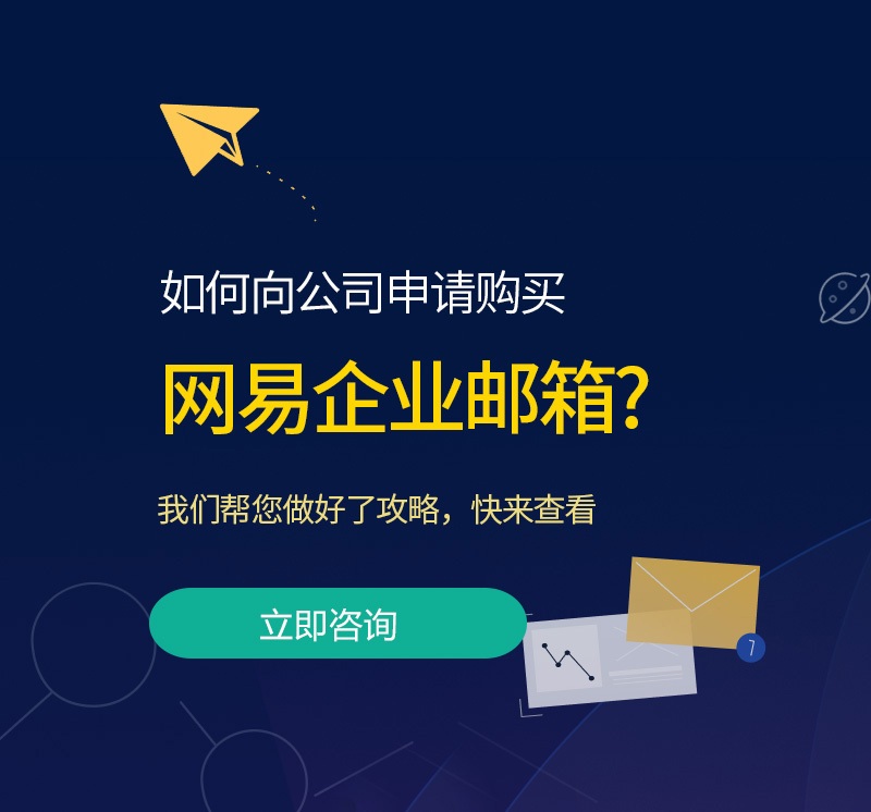科右中旗网易企业邮箱