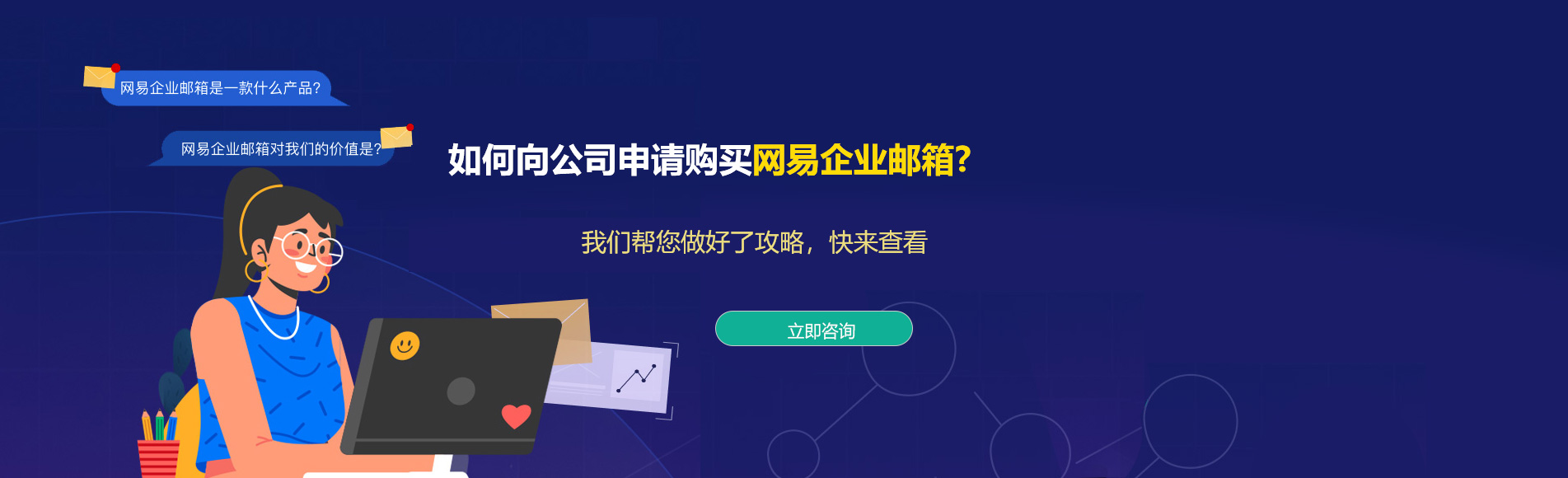 科右中旗网易企业邮箱
