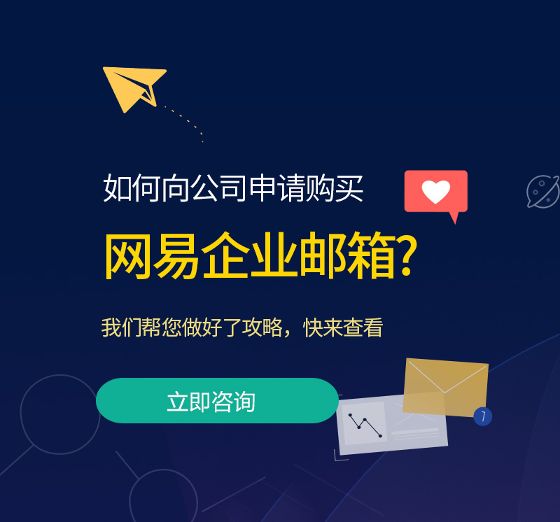 科右中旗网易企业邮箱